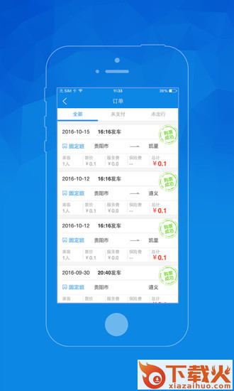 贵州汽车票app截图2