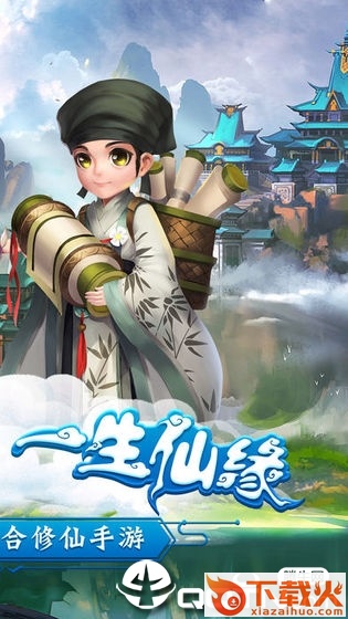 萌途仙缘截图2