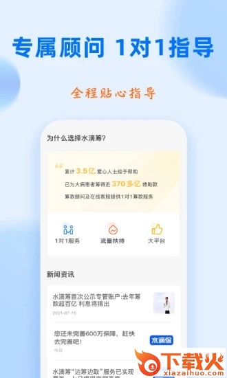 水滴筹最新手机版截图1
