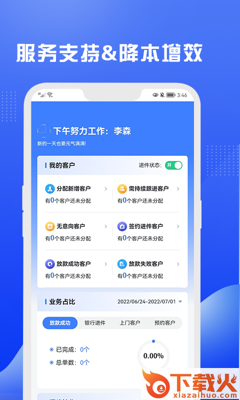 好量云获客平台截图1
