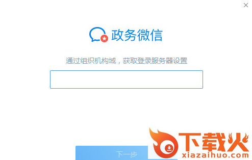 政务微信pc客户端 v2.5.40002.5466 官方版 截图1