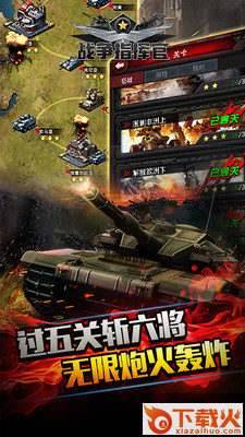 战争指挥官小米版 v5.7.0 官方版截图2
