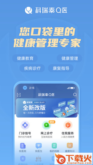 科瑞泰Q医app下载 v6.2.0 最新版截图2