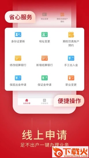 创元期货app下载截图2