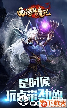西游降魔记截图3