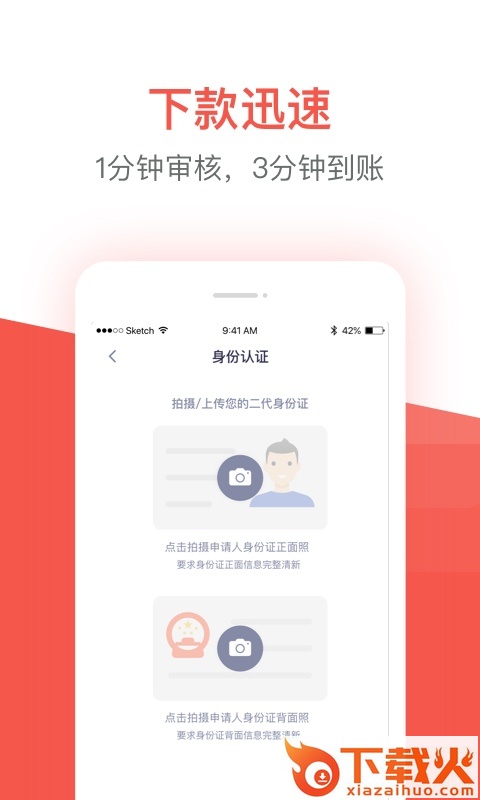 久富贷截图1