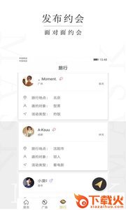 面具同城约会旅行app截图2