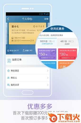华住酒店手机客户端官方下载截图1