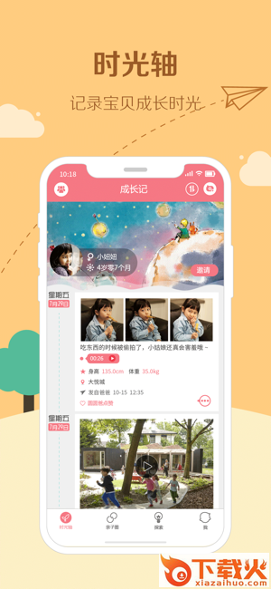 眯宝贝成长记(成长相册)截图1
