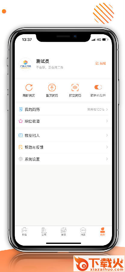 汇通人才app截图2