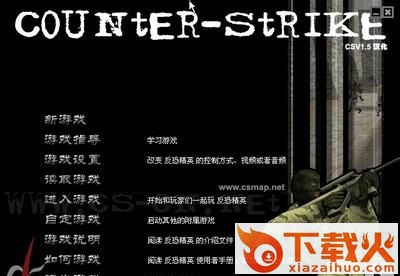 cs1.5带机器人中文版 官方绿色硬盘版 截图1