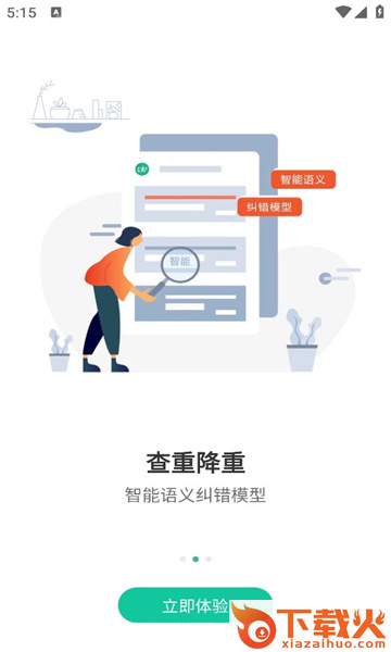 爱学术app截图1