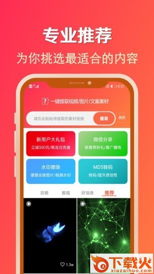 淘素材app截图1