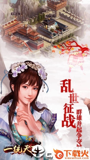 一统天下OL截图2