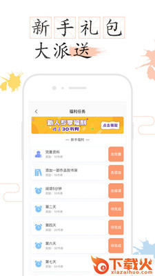 看书小说阅读器截图1