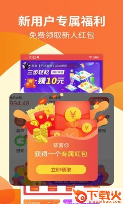 快赚帮截图1