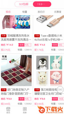 查优惠券app截图2