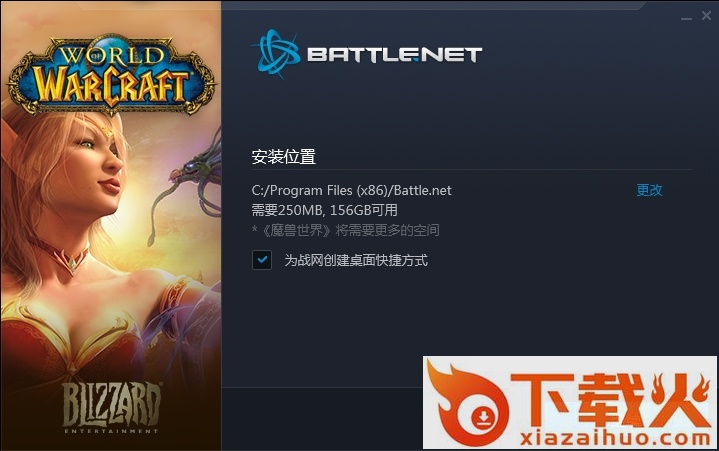 wow战网客户端