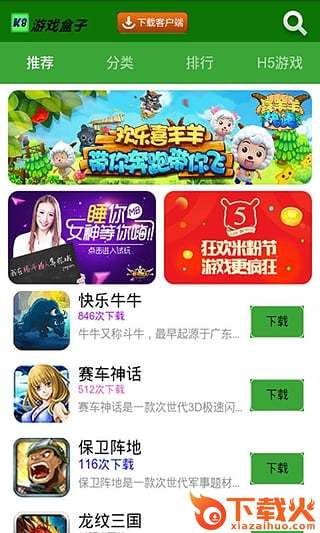 k8游戏盒子截图1