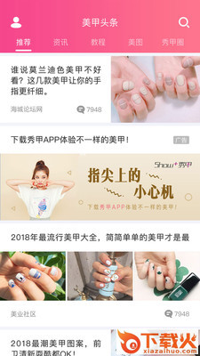 美甲头条 v1.1.0 安卓版截图1