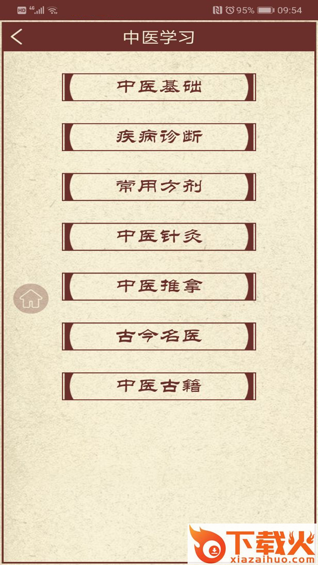 中医药(中医中药宝典)截图1