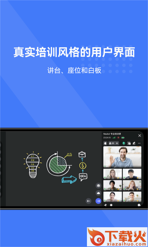 Neukol线上培训软件截图2