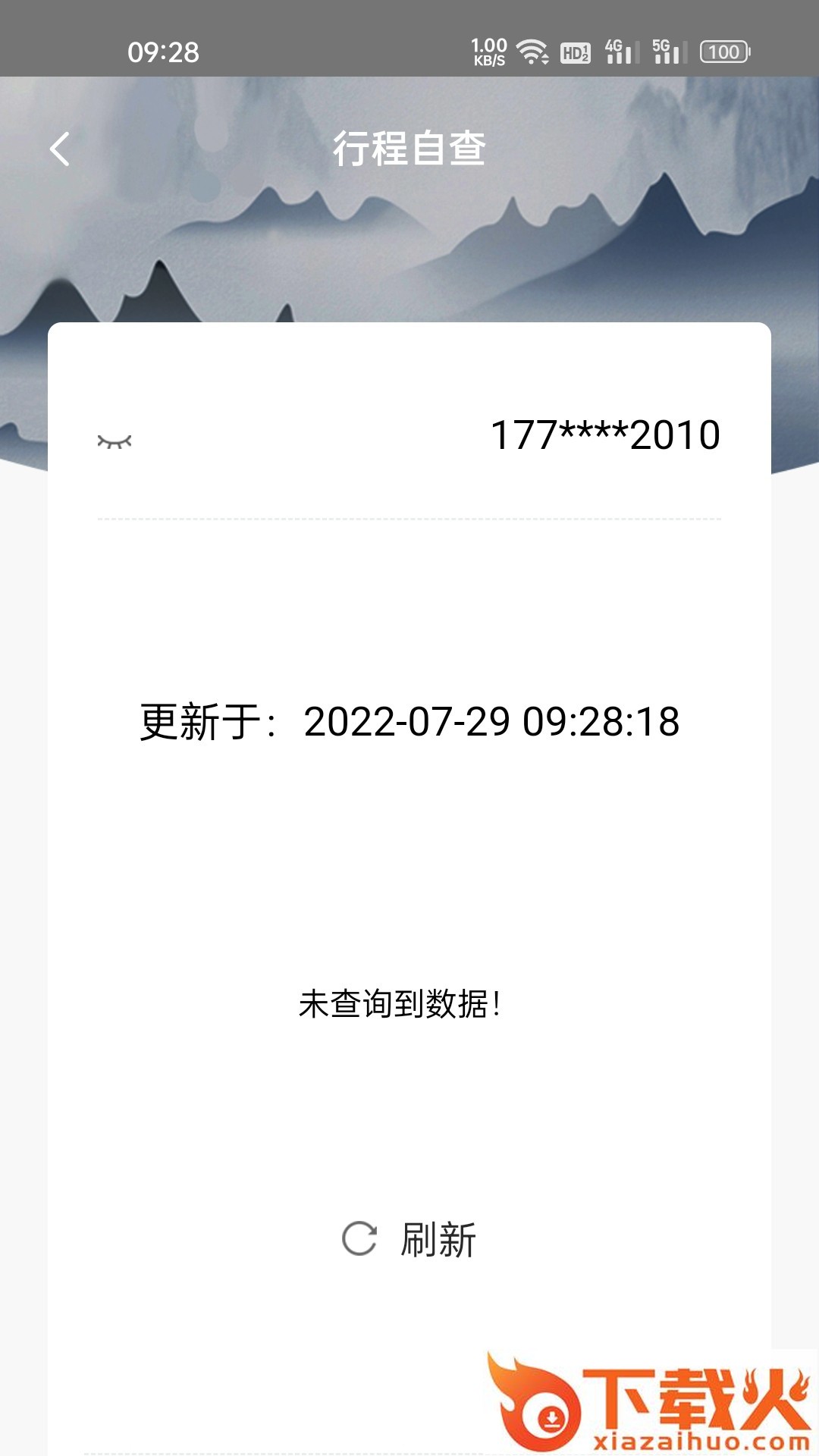 一路畅通行app截图1