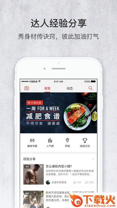 火辣健身ios版 v5.8.5 苹果手机版 截图2
