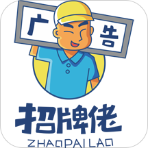 招牌佬app-招牌设计 v1.0 最新版