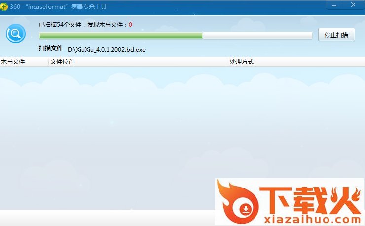 360incaseformat病毒专杀工具