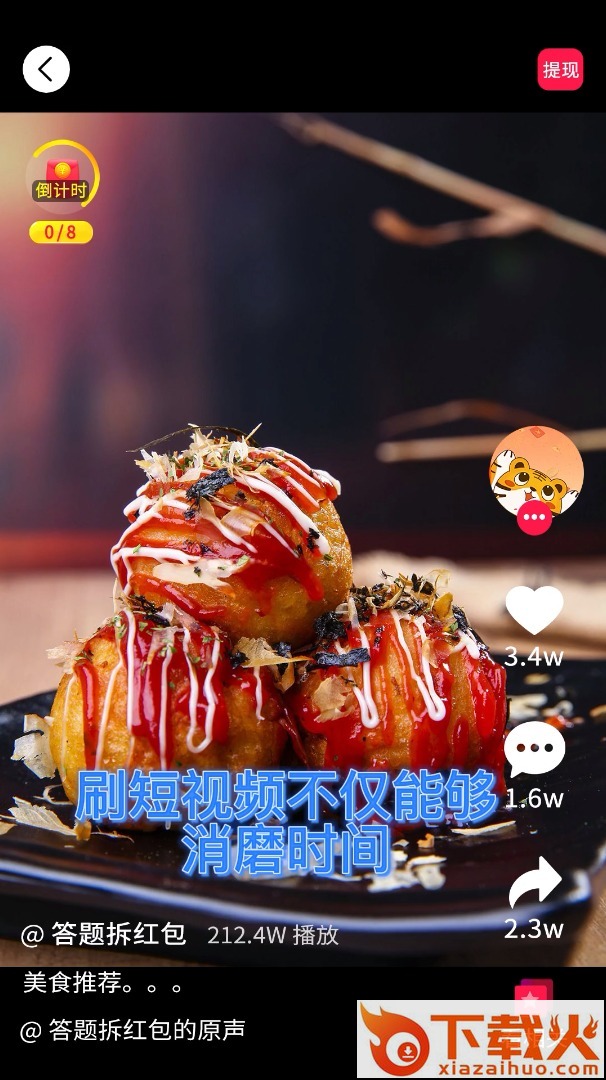 答题拆红包截图2