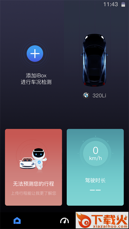 iBox驾驶助手截图1