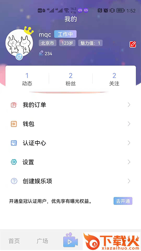 男女生app截图1