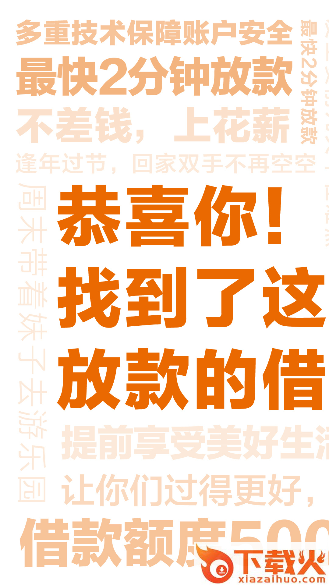 花薪闪借截图2