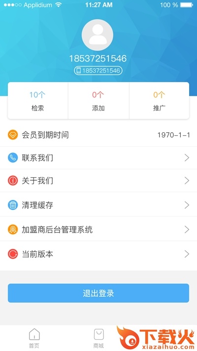 易商拓客截图2
