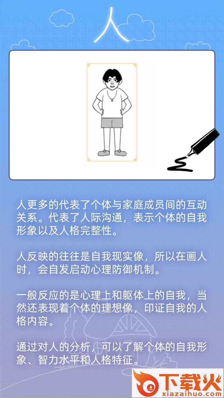 百分之一房树人 v1.0 最新版截图1