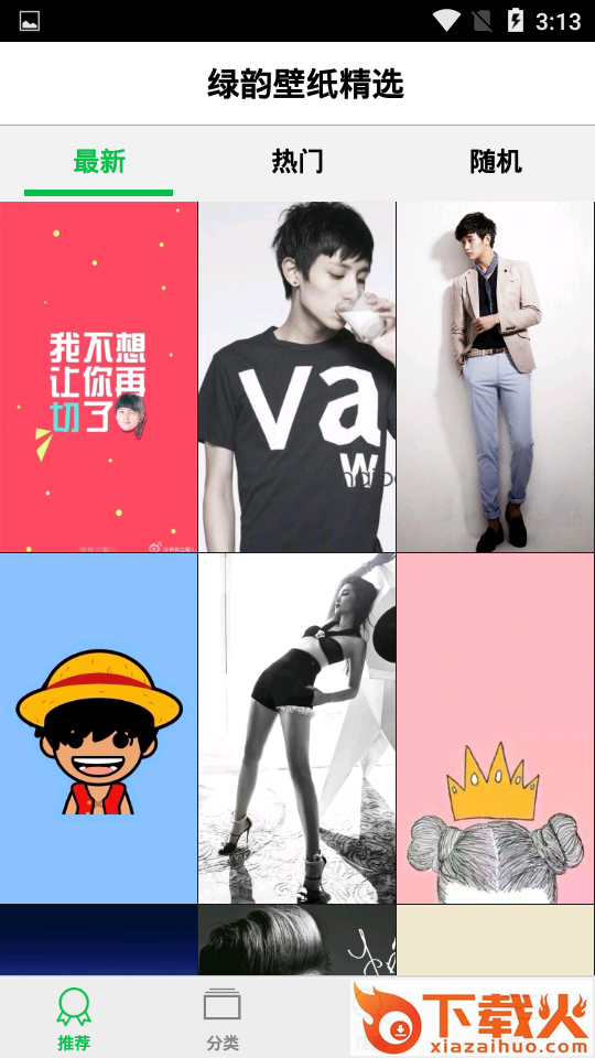 绿韵壁纸精选截图1