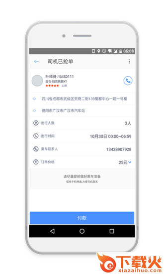 帮拼车-一路畅行截图2