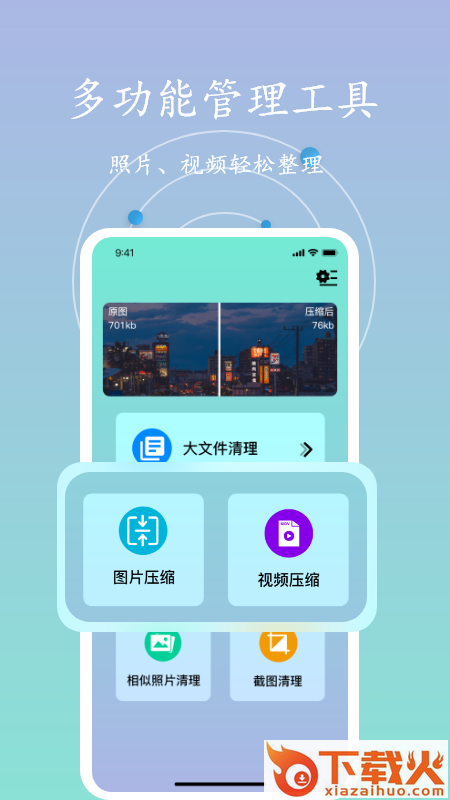 手机内存垃圾清理截图2