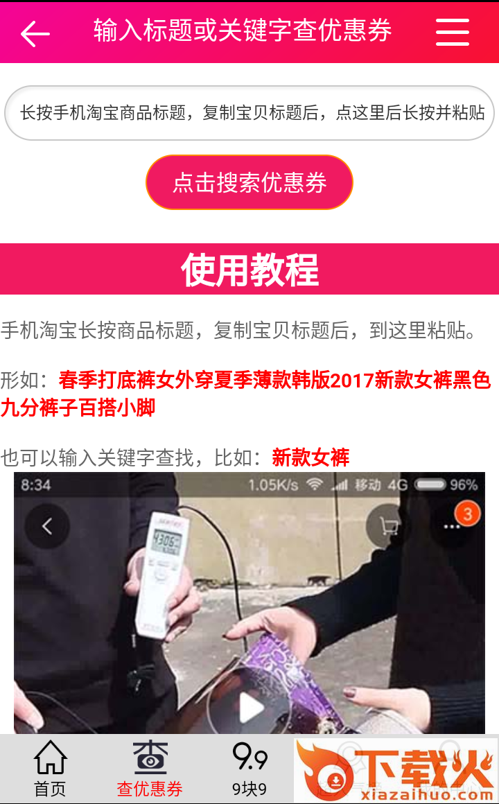 优惠购券多多截图2