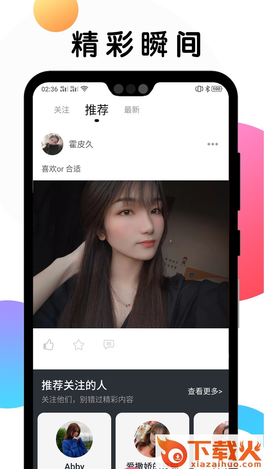 遇见交友截图2