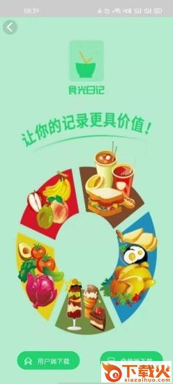 食光日记截图1