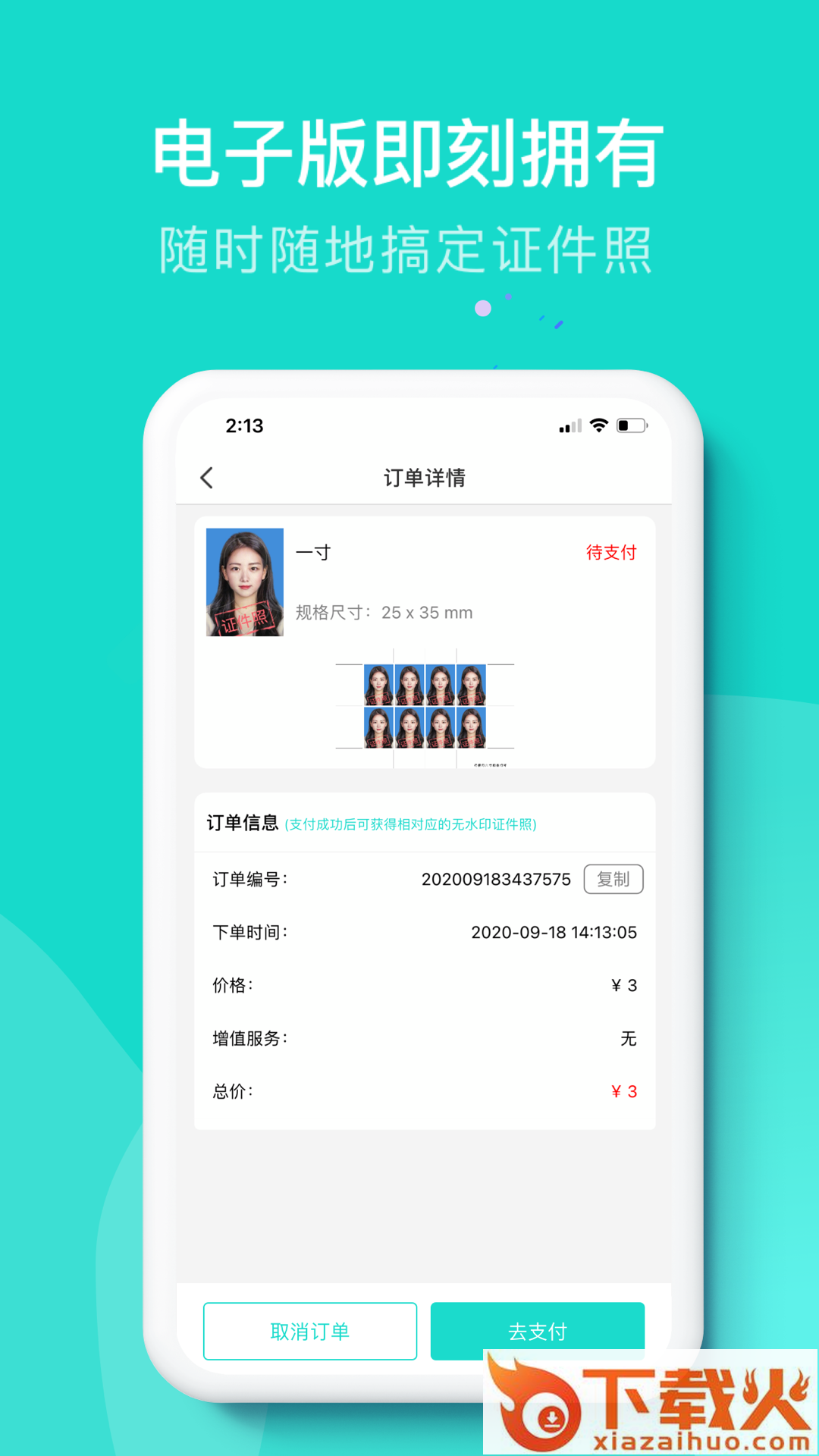 即刻证件照截图1