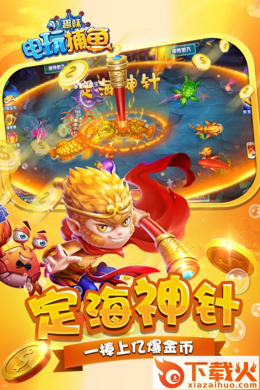 趣味电玩捕鱼华为版截图2