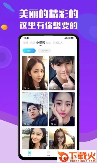 来福兔社交软件截图3