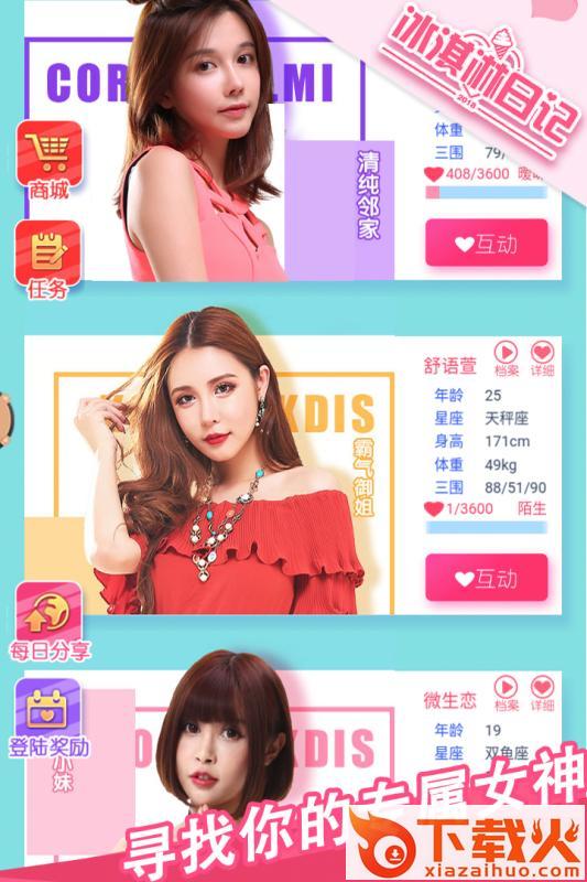 冰淇淋日记九游版截图2