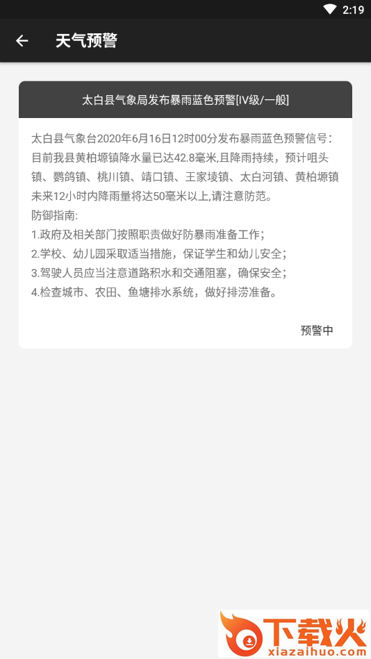 天气佳天气预报截图2