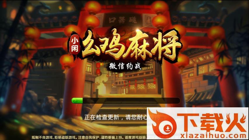 小闲幺鸡麻将安卓最新版本 v1.16.0 房卡版截图2