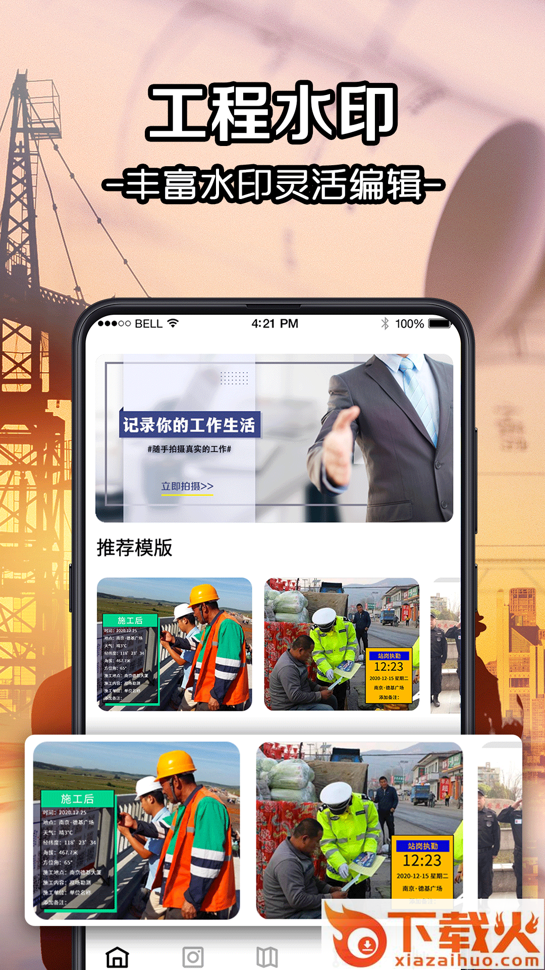 今日考勤水印截图1