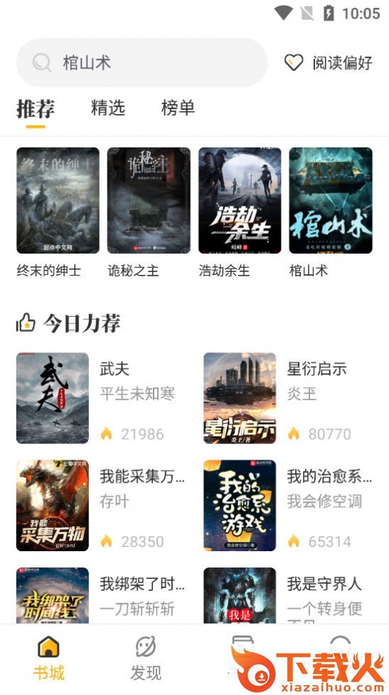 蜂王小说app截图3